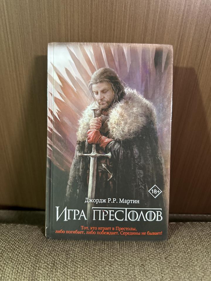 Игра престолов в идеальном состоянии