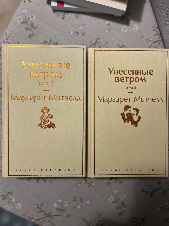 Унесенные ветром (2 книги)