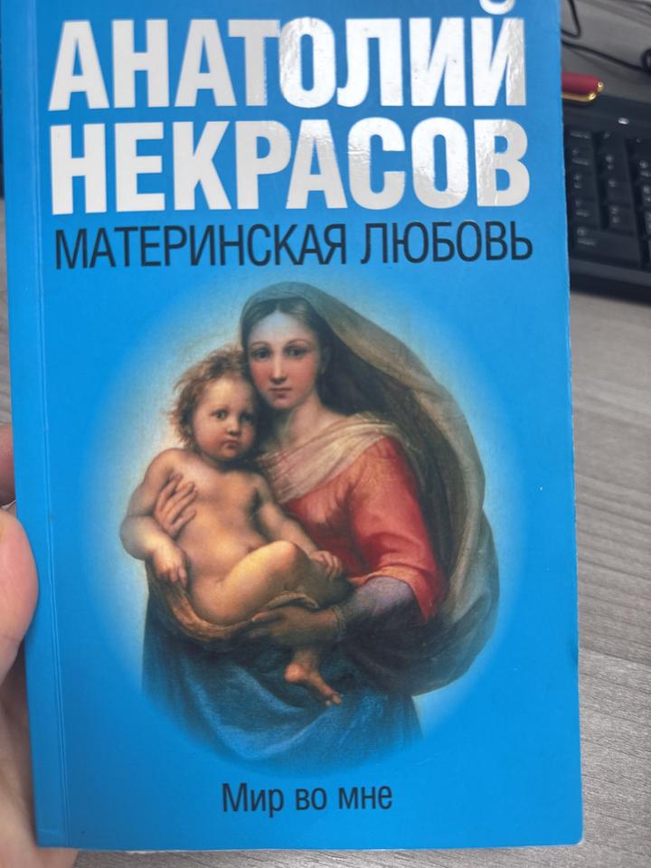 Материнская любовь