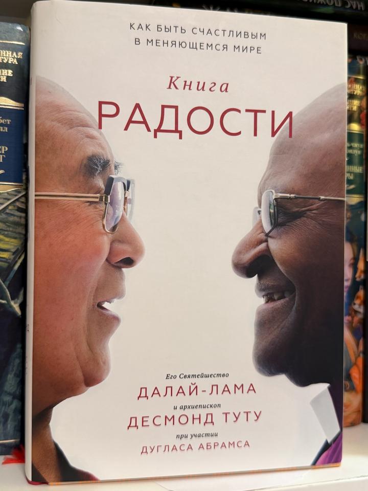 Книга радости
