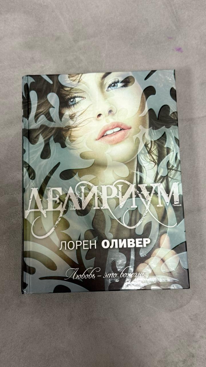 Делириум