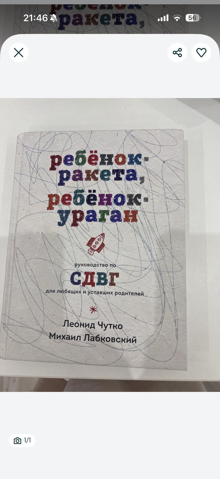Ребёнок-ракета, ребёнок-ураган Лабковский