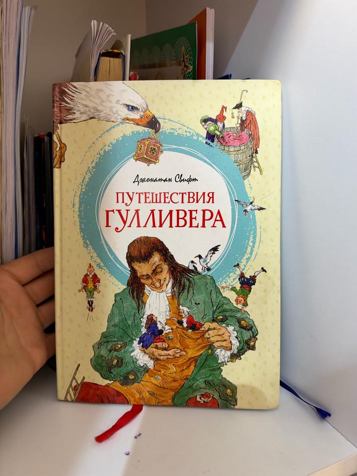 Путешествия Гулливера