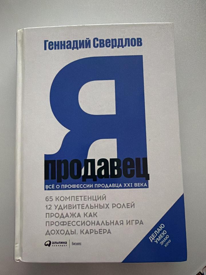 Я — продавец