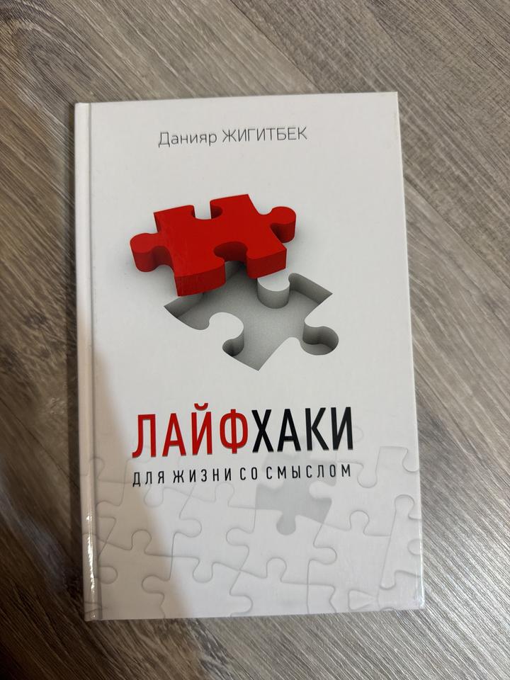 Лайфхаки для жизни со смыслом