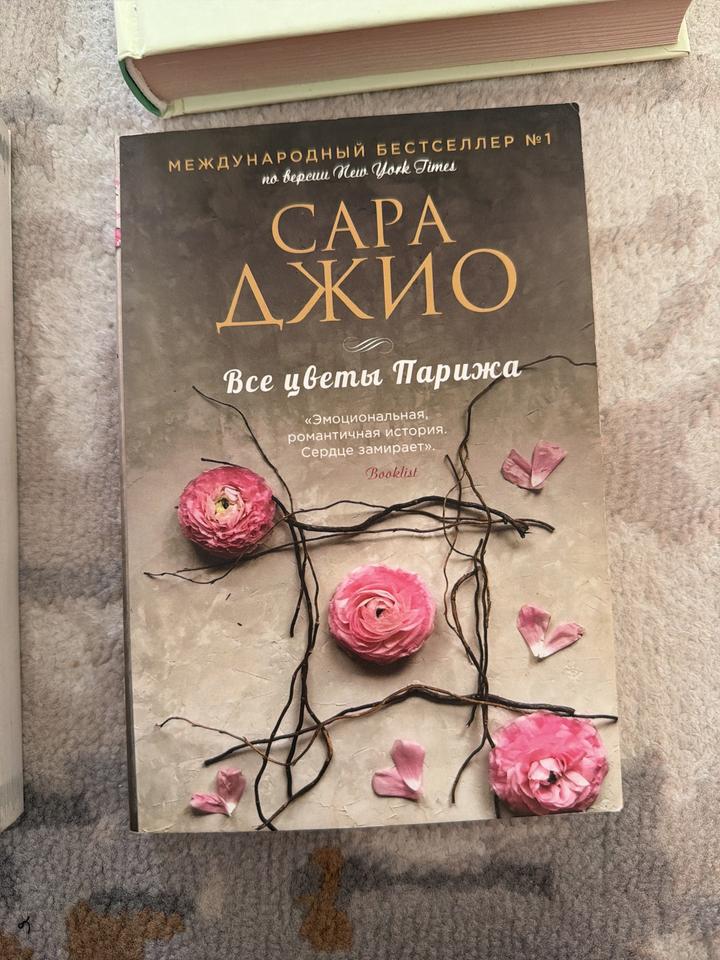 Все цветы Парижа