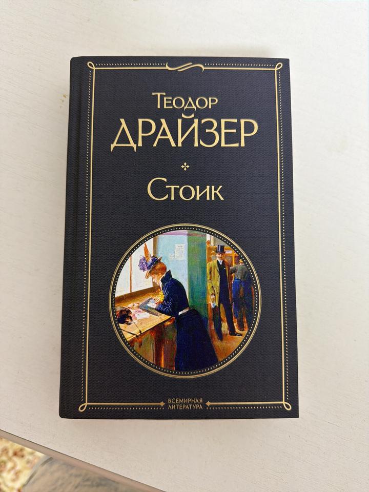 Стоик