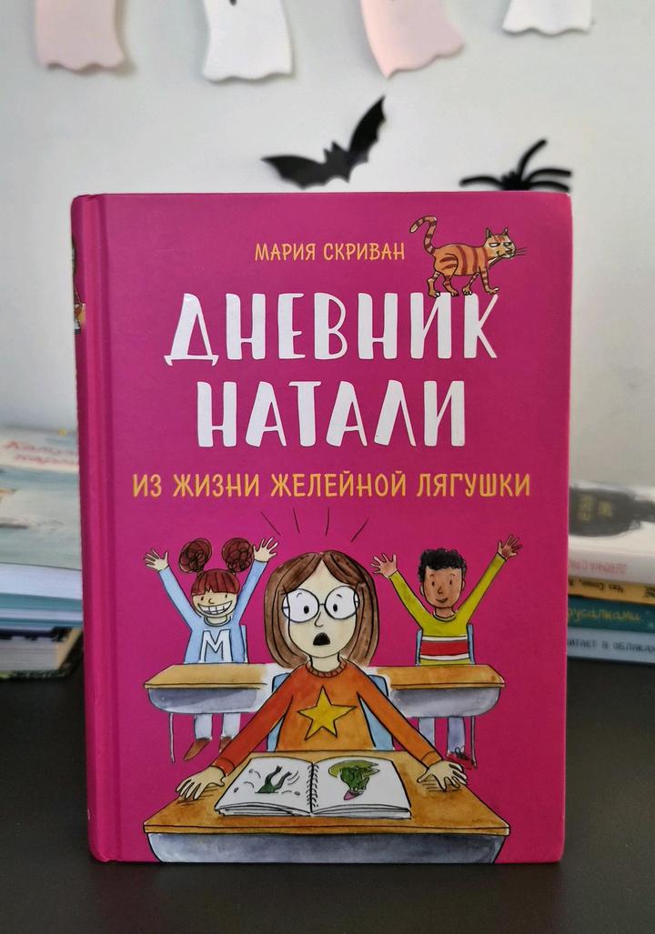 Дневник Натали 📚