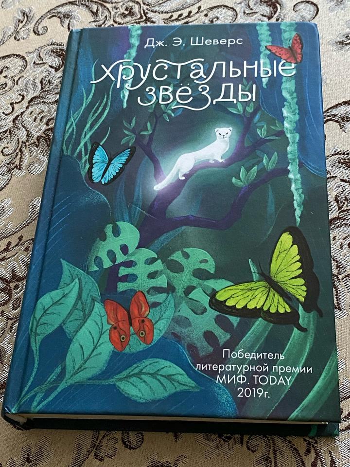 Хрустальные звёзды