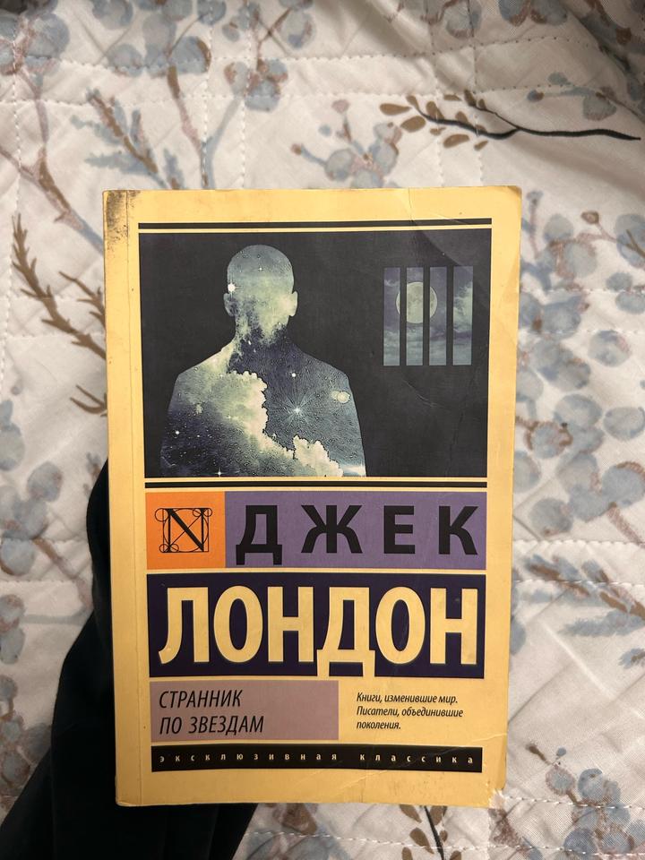 Странник по звездам