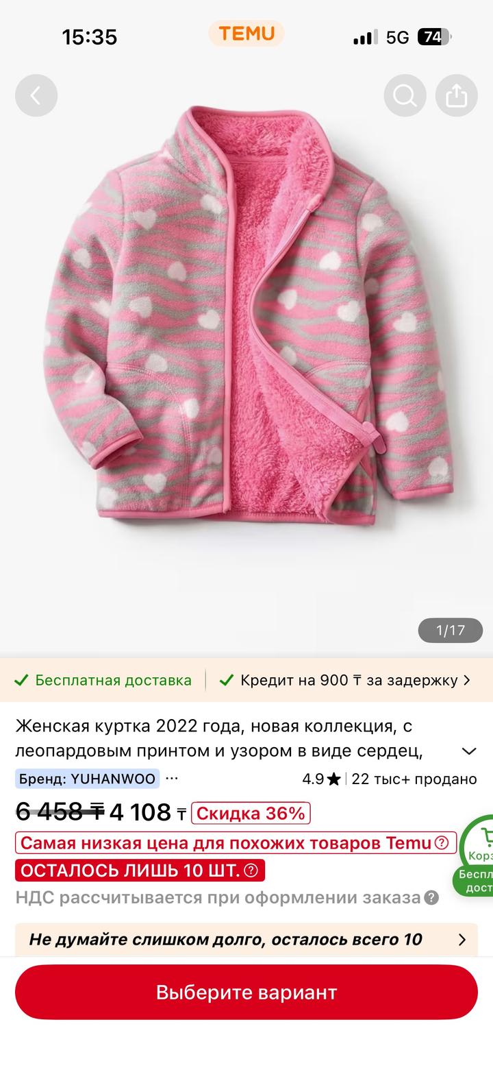Флисовая кофта для девочки 92