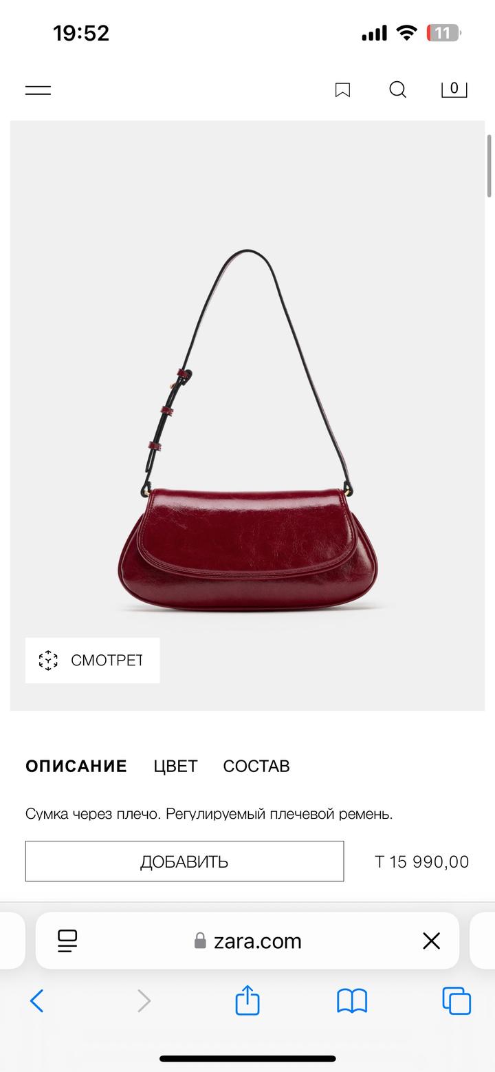 Сумка Zara