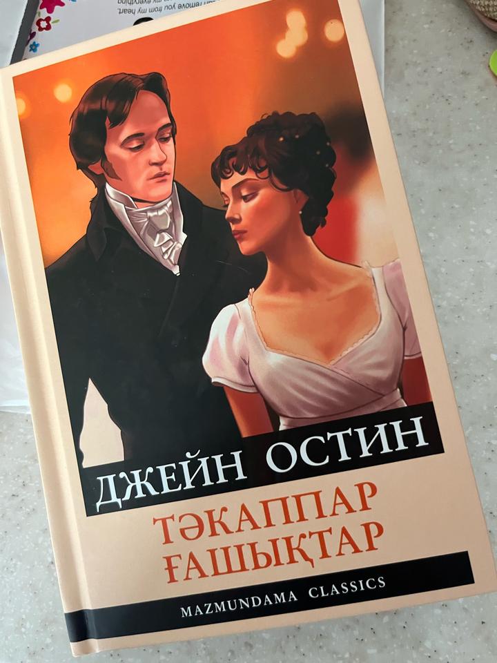 Тәкаппар ғашықтар