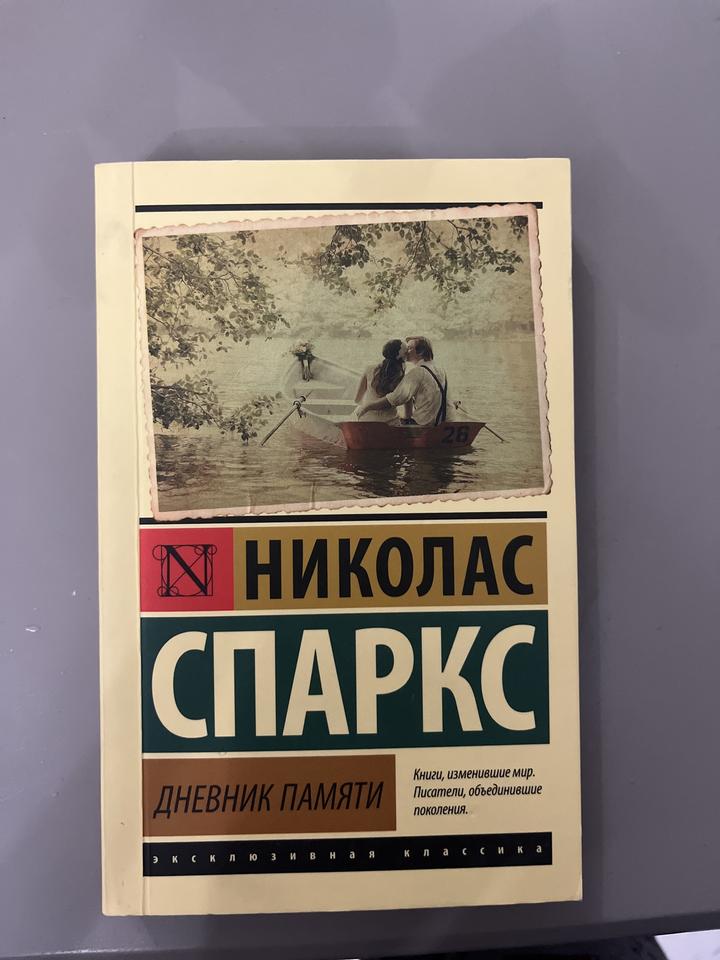 Дневник памяти