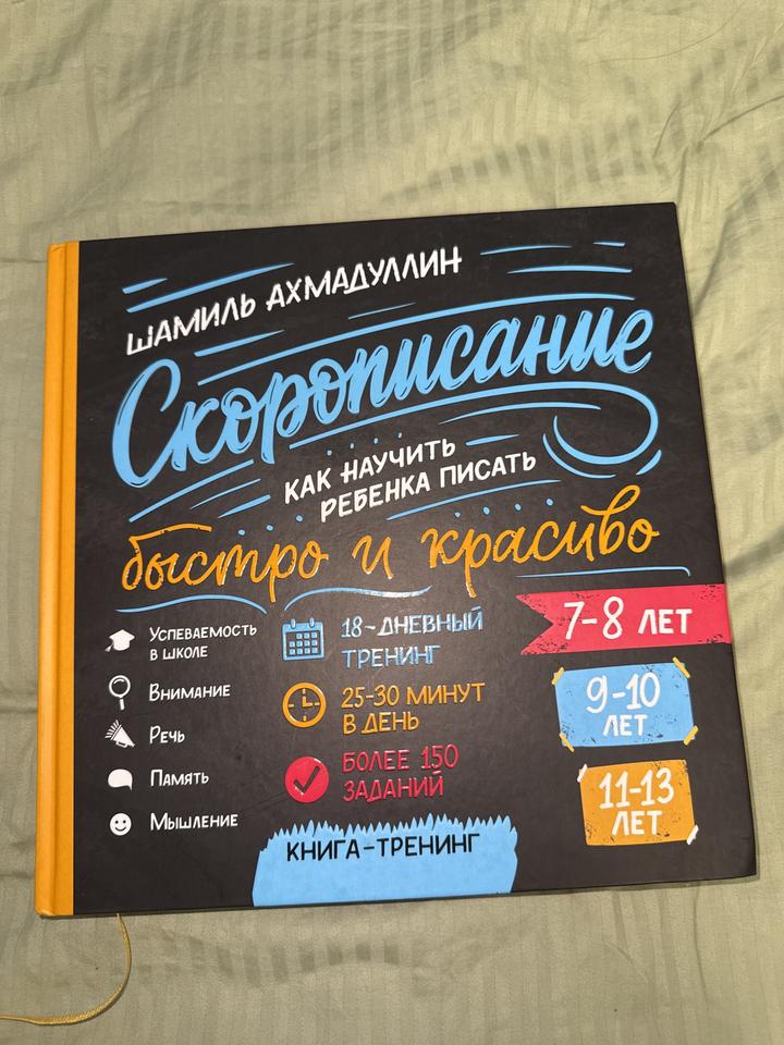 Скорописание: как научить ребенка писать быстро и красиво