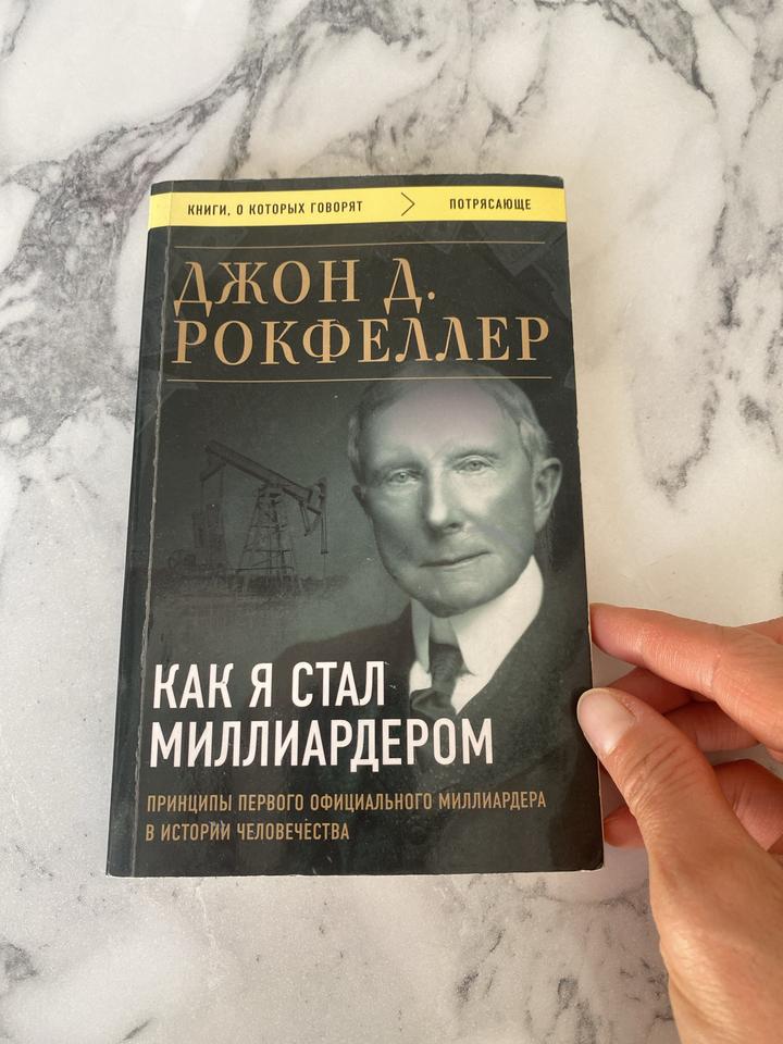 Как я стал миллиардером