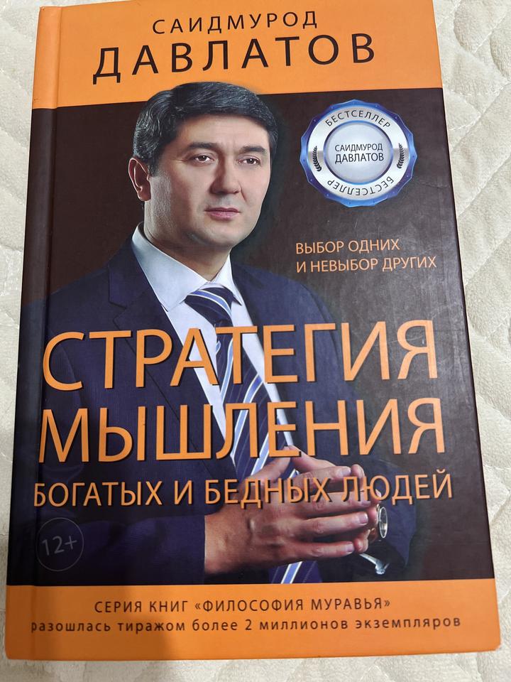 Стратегия мышления богатых и бедных людей