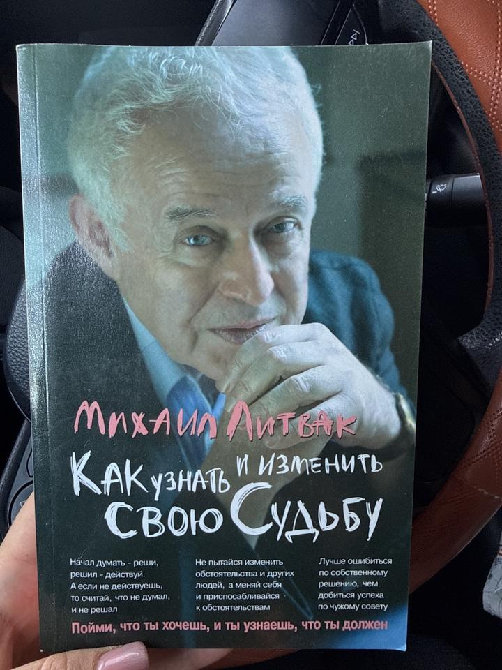 Как узнать и изменить свою судьбу