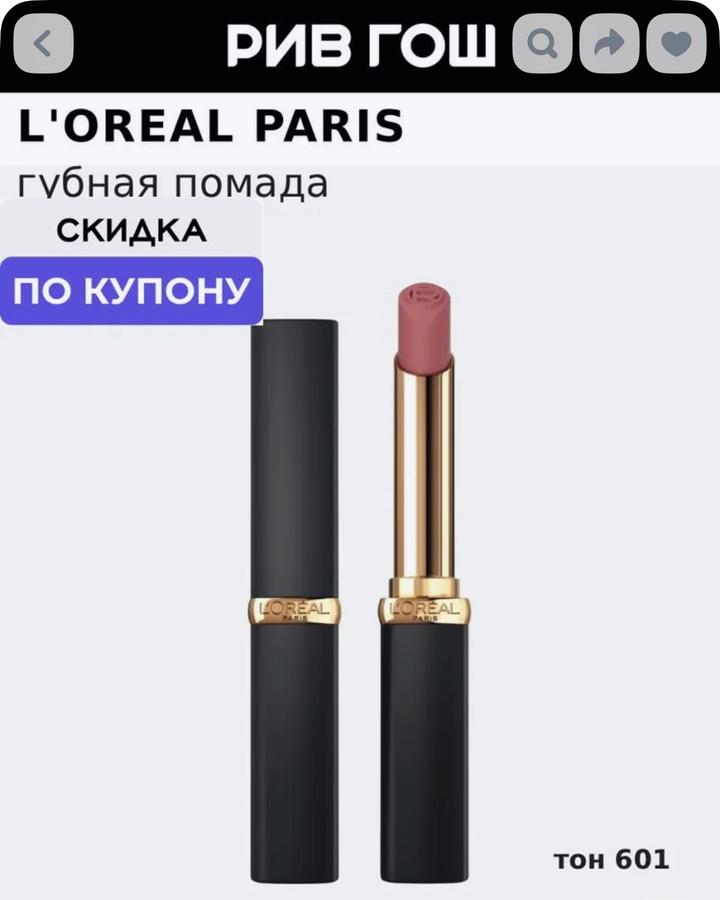 Помада L'OREAL PARIS 601