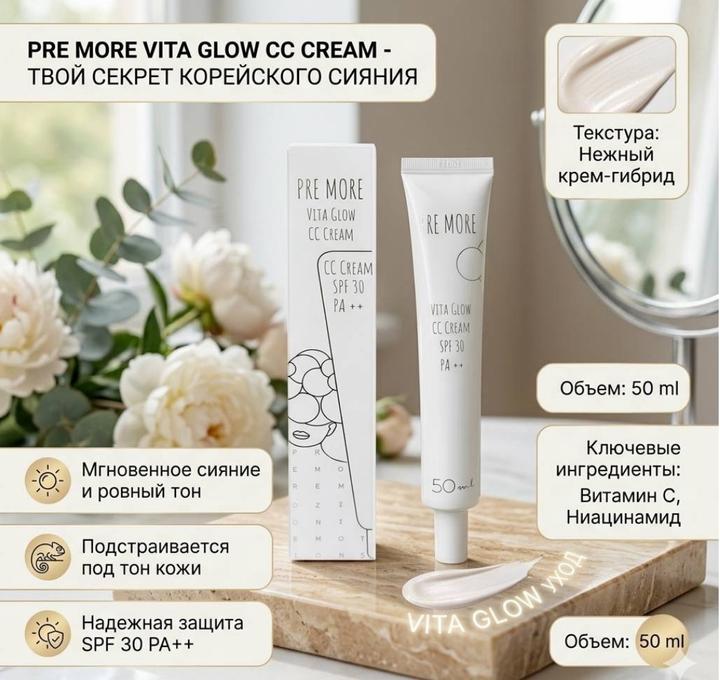 PREMORE CC CREAM