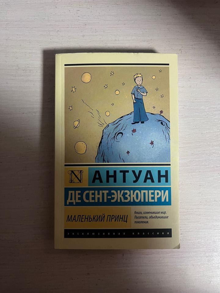 Маленький принц