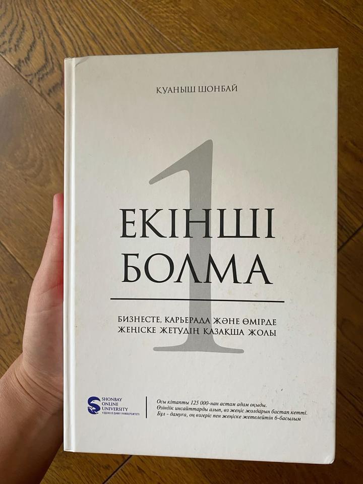 Книга Екінші болма