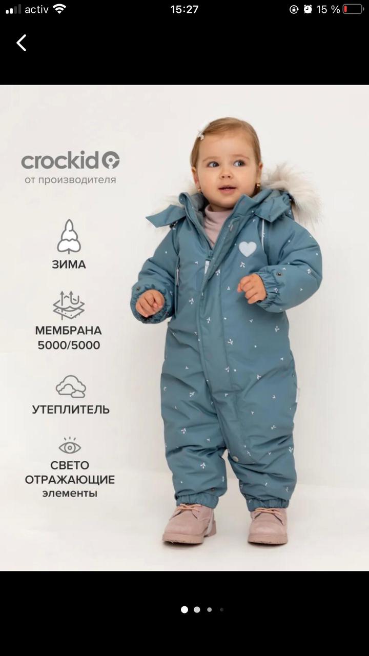 Зимний комбинезон Crockid. 86-92