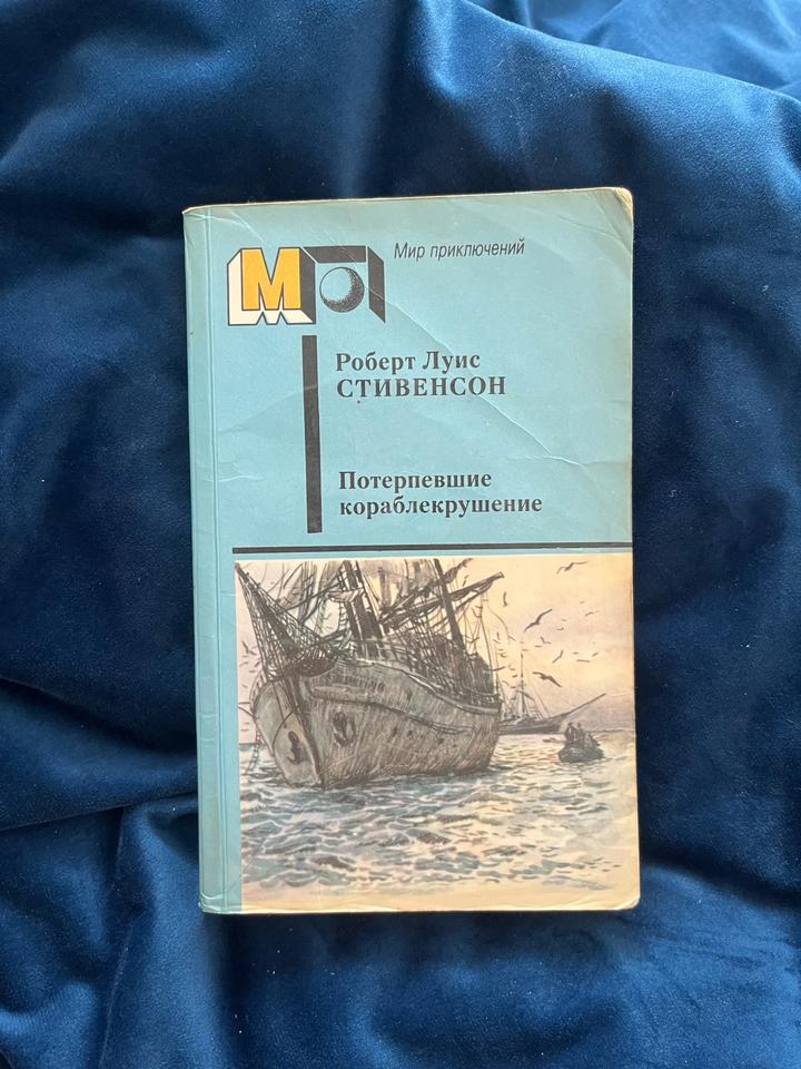 Потерпевшие кораблекрушение
