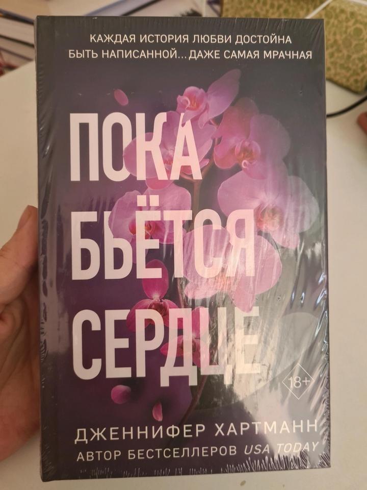 Пока бьётся сердце