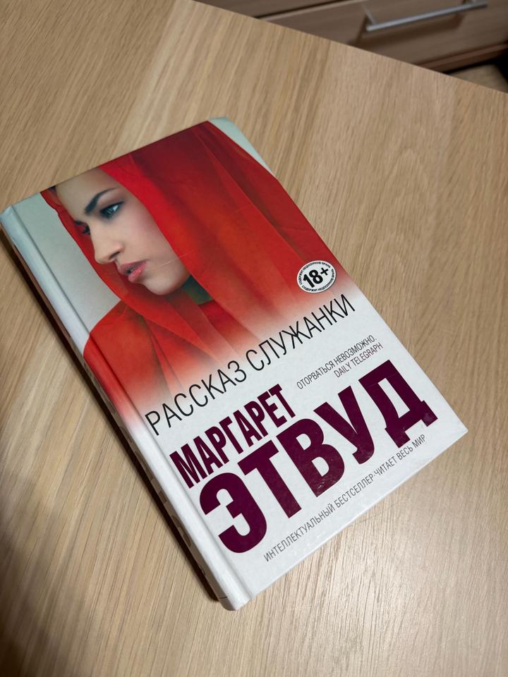 Книга Рассказ Служанки