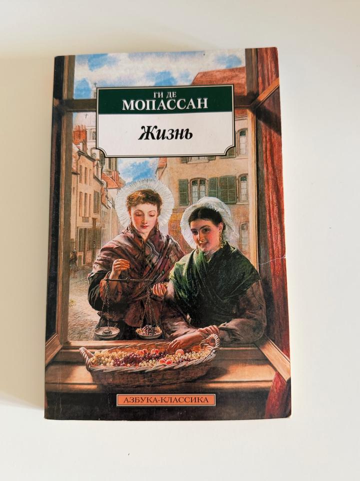 Книга «Жизнь» — Ги де Мопассан