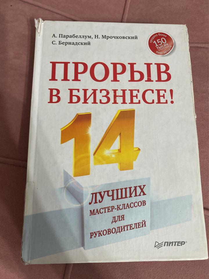 Прорыв в бизнесе! 14 лучших мастер-классов для руководителей