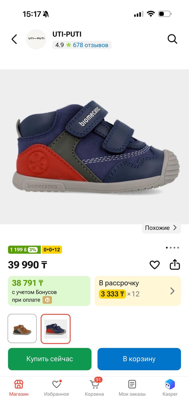 Ботинки biomecanics