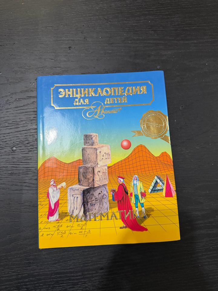 Энциклопедия для детей
