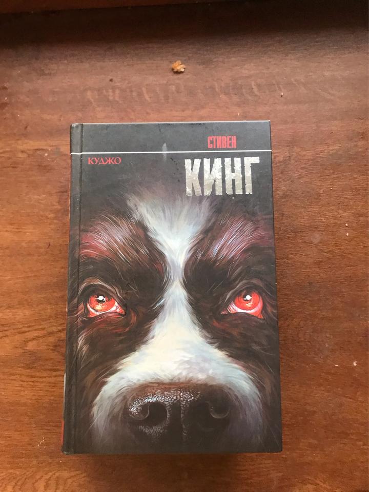 Куджо