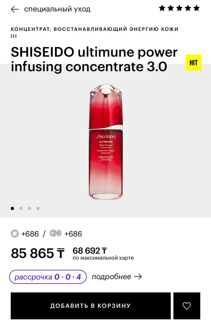 Сыворотка Shiseido Ultimune Power Infusing Concentrate