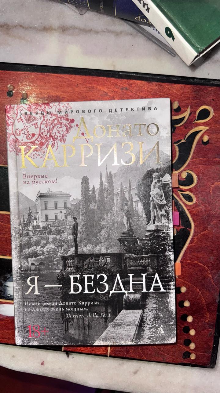 Я — бездна