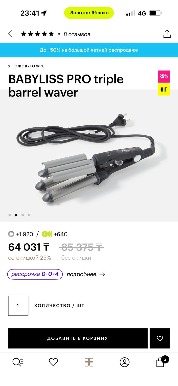 Утюжок-гофре BABYLISS PRO triple barrel waver