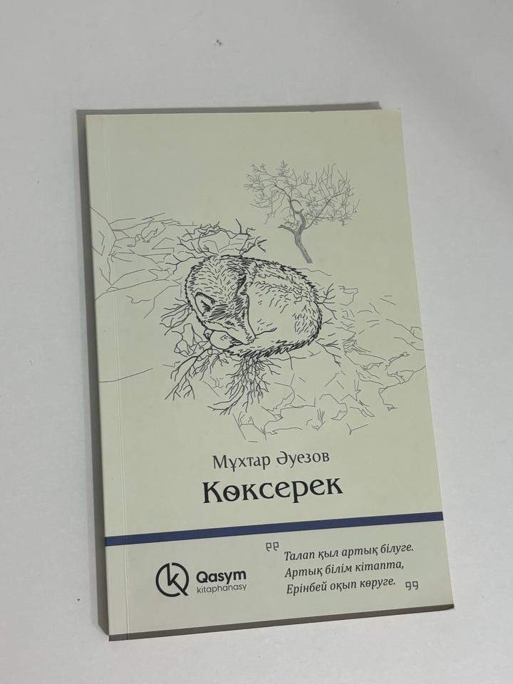 Көксерек