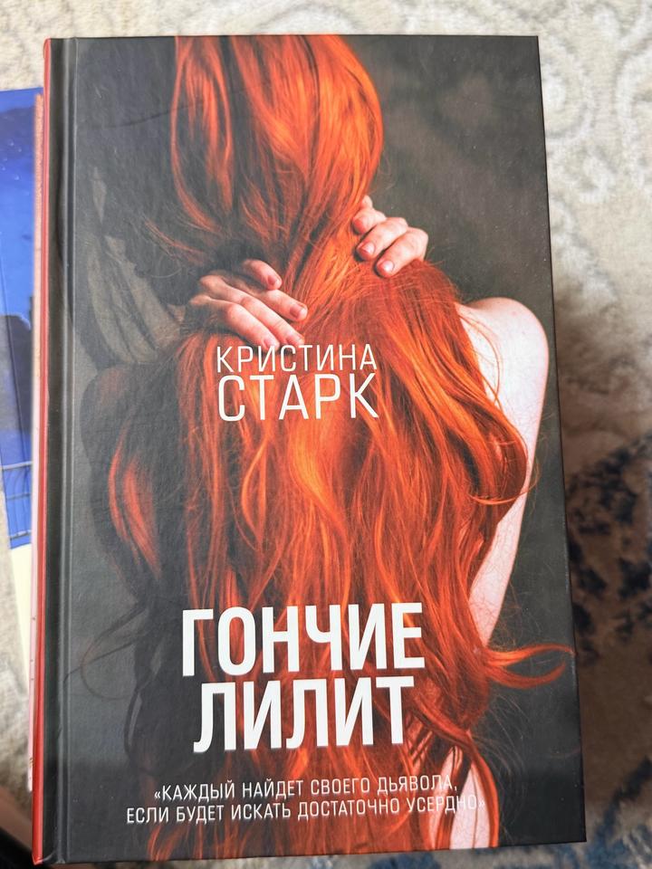 Гончие Лилит