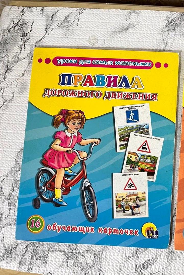 Набор обучающих карточек  "ПДД"  Для работы педагога, для родителей