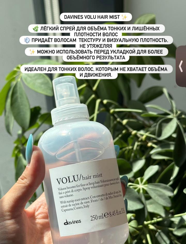 Davines Volu Hair Mist спрей для объема волос