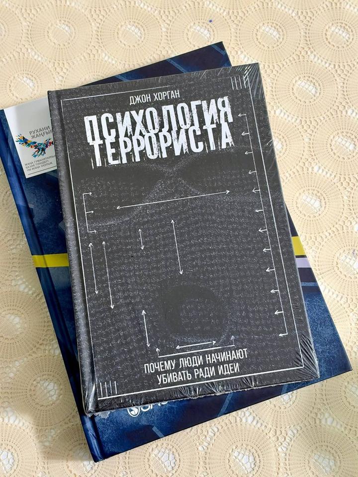 Психология террориста