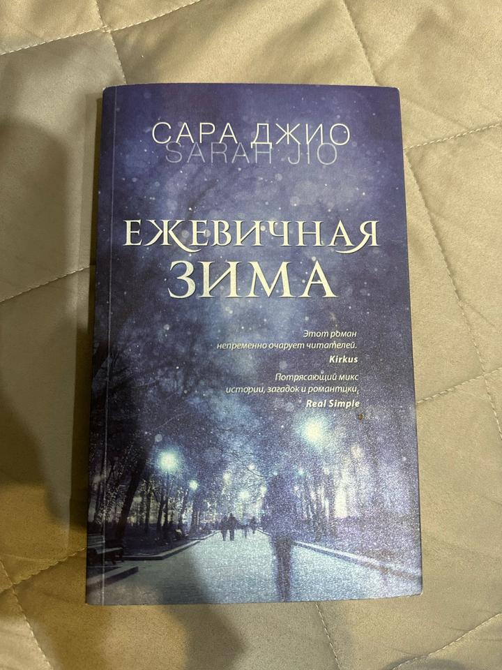 Ежевичная зима