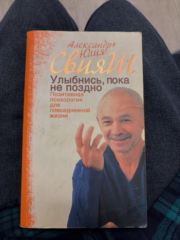 Улыбнись, пока не поздно