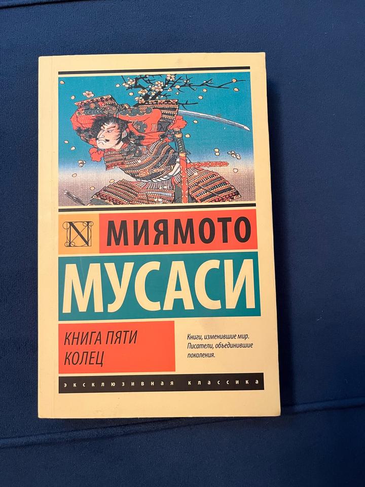 Книга пяти колец