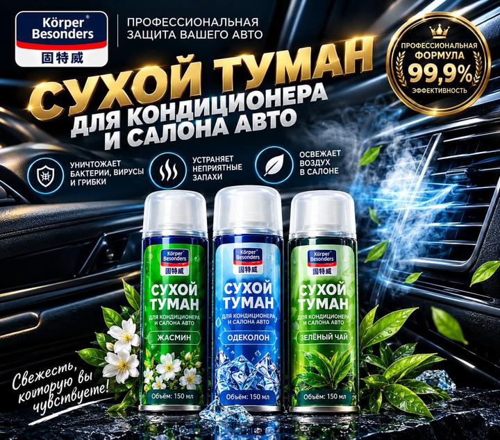 NoName Сухой туман для авто