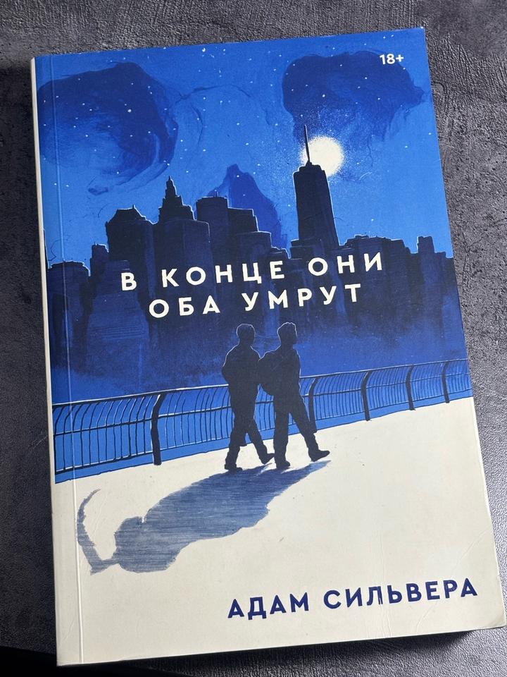 В конце они оба умрут