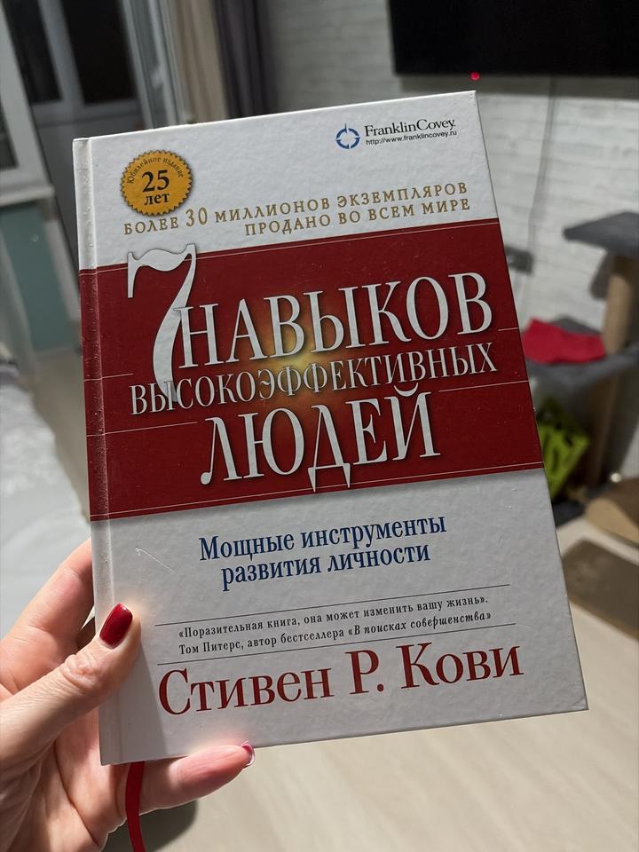 7 навыков высокоэффективных людей
