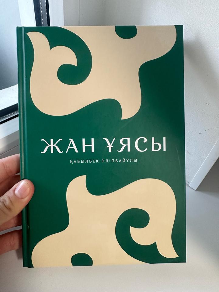 Жан ұясы